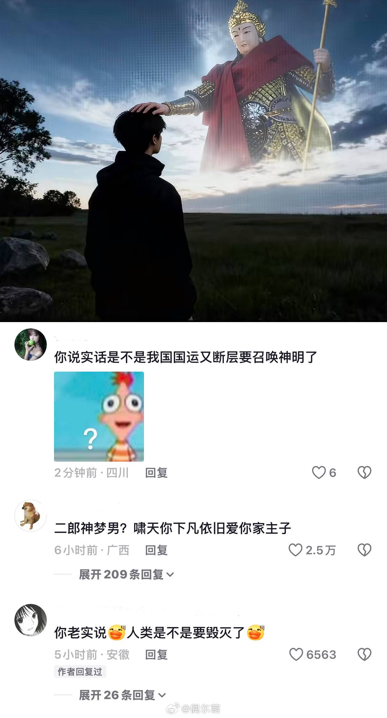 二郎神梦男？啸天你下凡依旧爱你家杨戬​​​