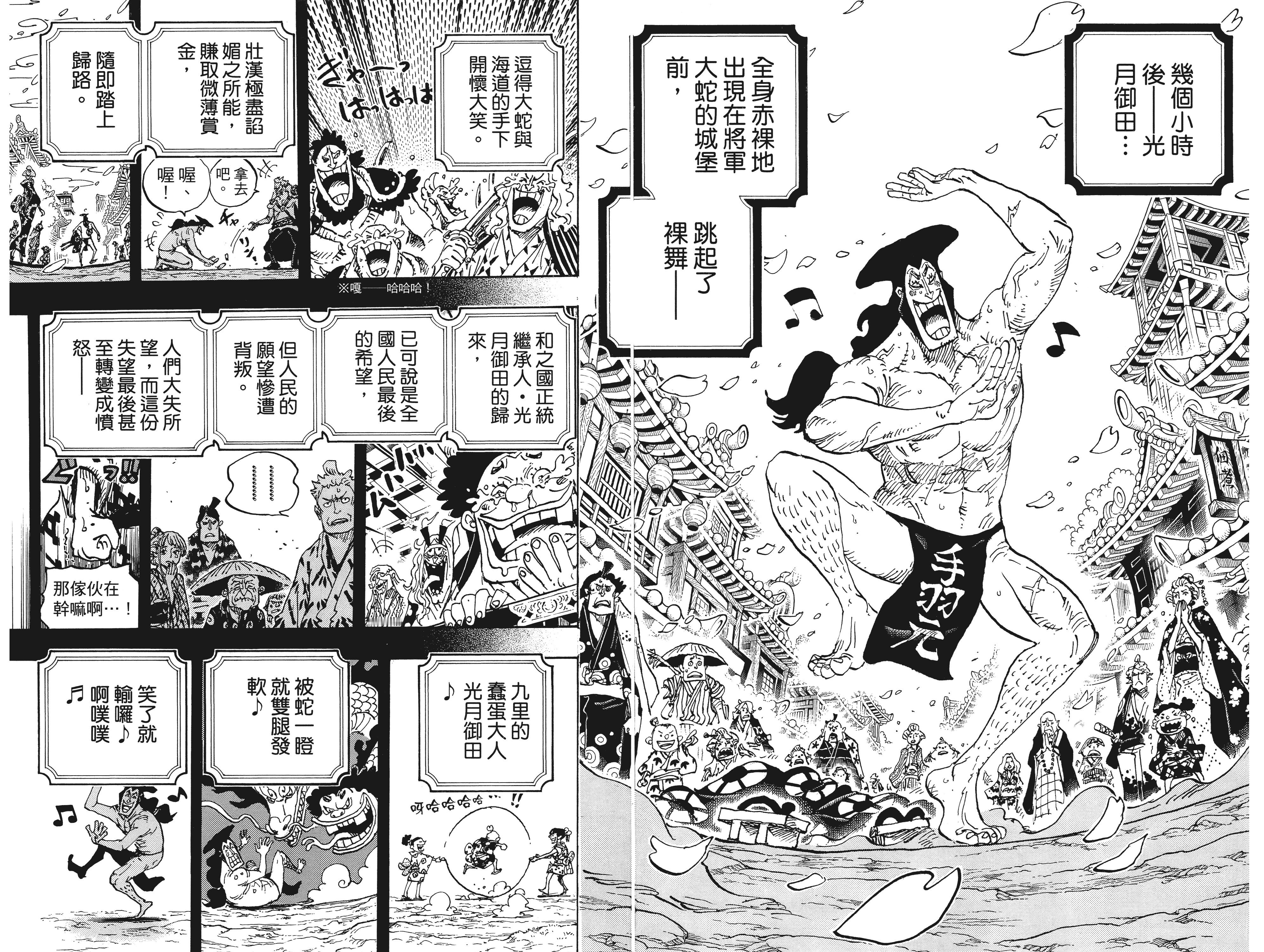 【大连页】御田跳舞出自卷96，第969话。