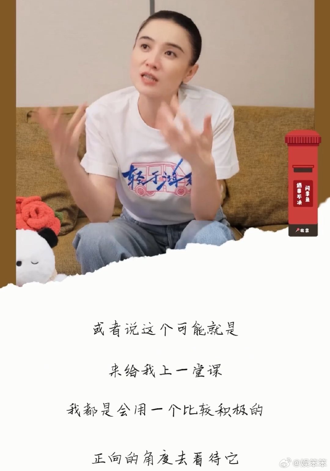 谁懂宋佳一次回五封信的真诚宋佳于视频中，如潺潺溪流般诉说“做自己”的心声。一次