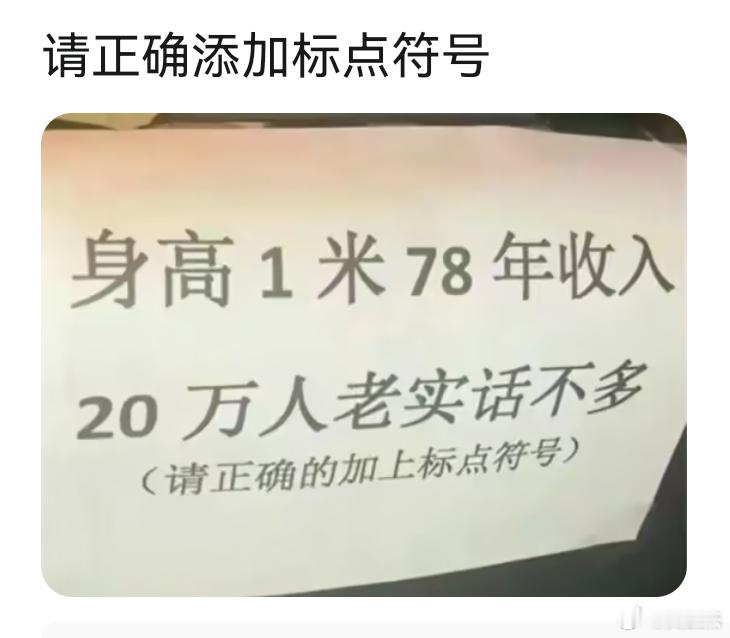 请添加正确的标点符号，你会怎么填？​​​
