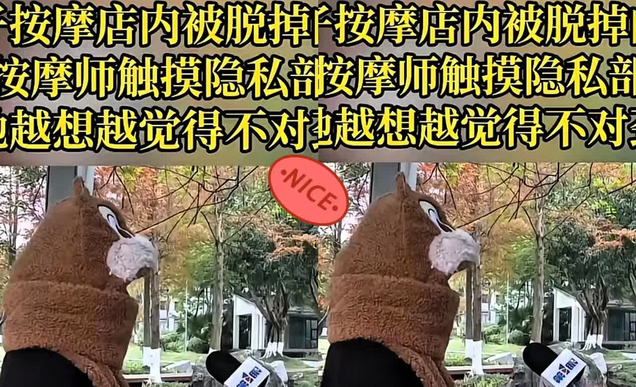 2024年重庆一女子去养生店按摩时男技师突然脱掉她的内裤触摸她的隐私
