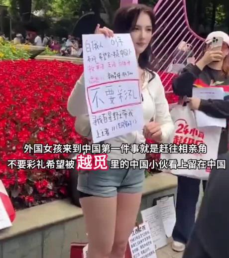 相亲角直接上演反向内卷大戏，03年白俄罗斯小姐姐刚来中国，直奔相亲角举牌征婚。