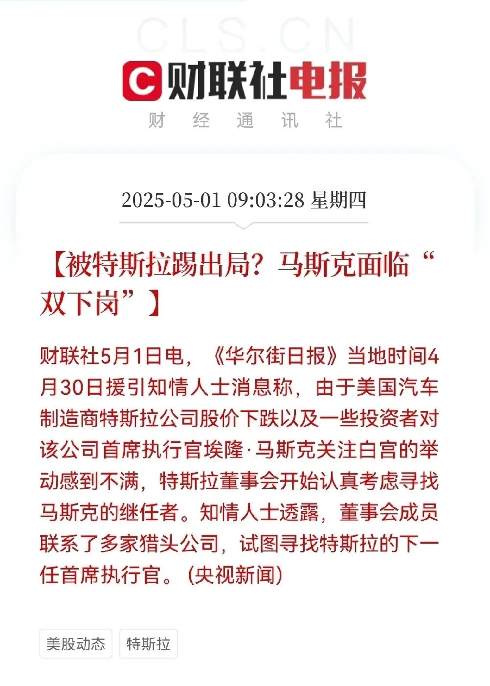马斯克深陷