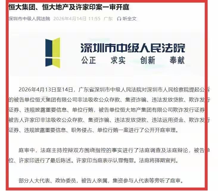 许家印案件的思考今昨两天，许家印案件在深圳市中级人民法院进行了公开审理，法庭