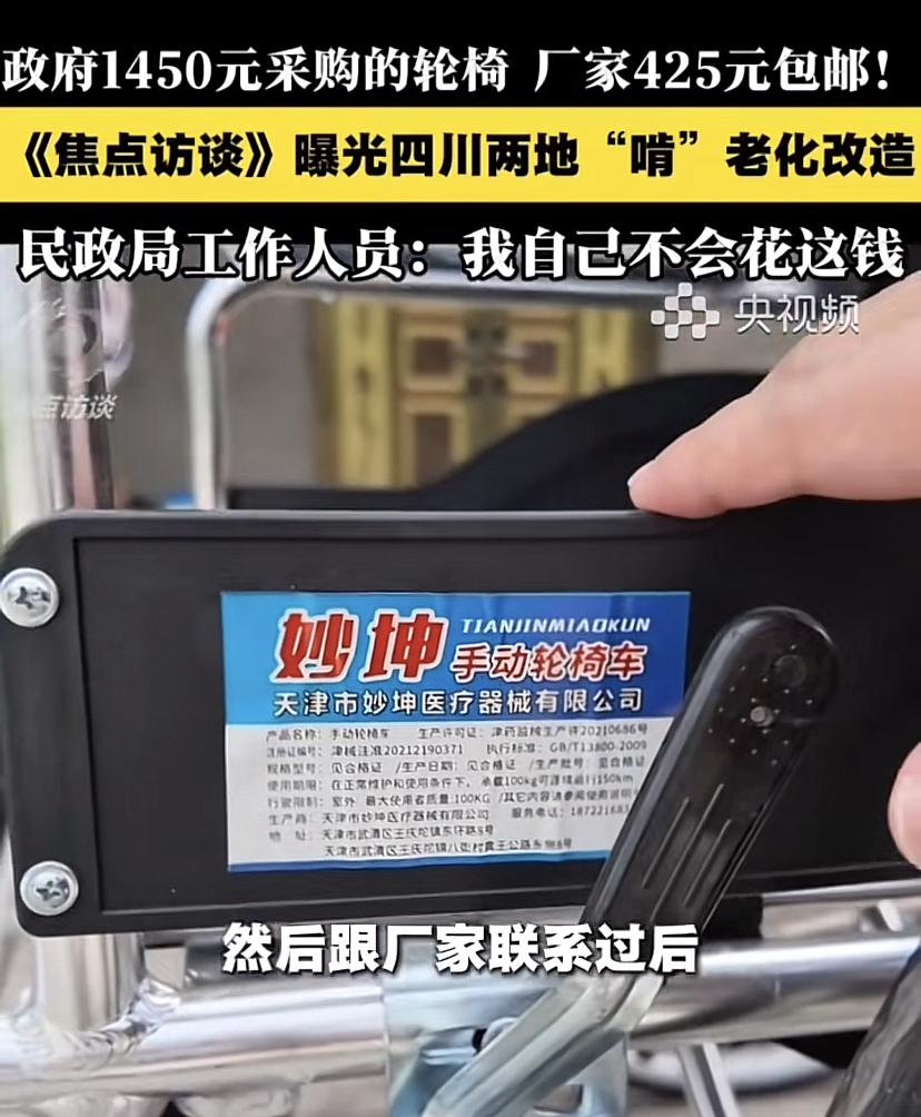 熟悉的焦点访谈又回来了！焦点访谈曝光了四川两地适老化改造出现的猫腻，厂家能够
