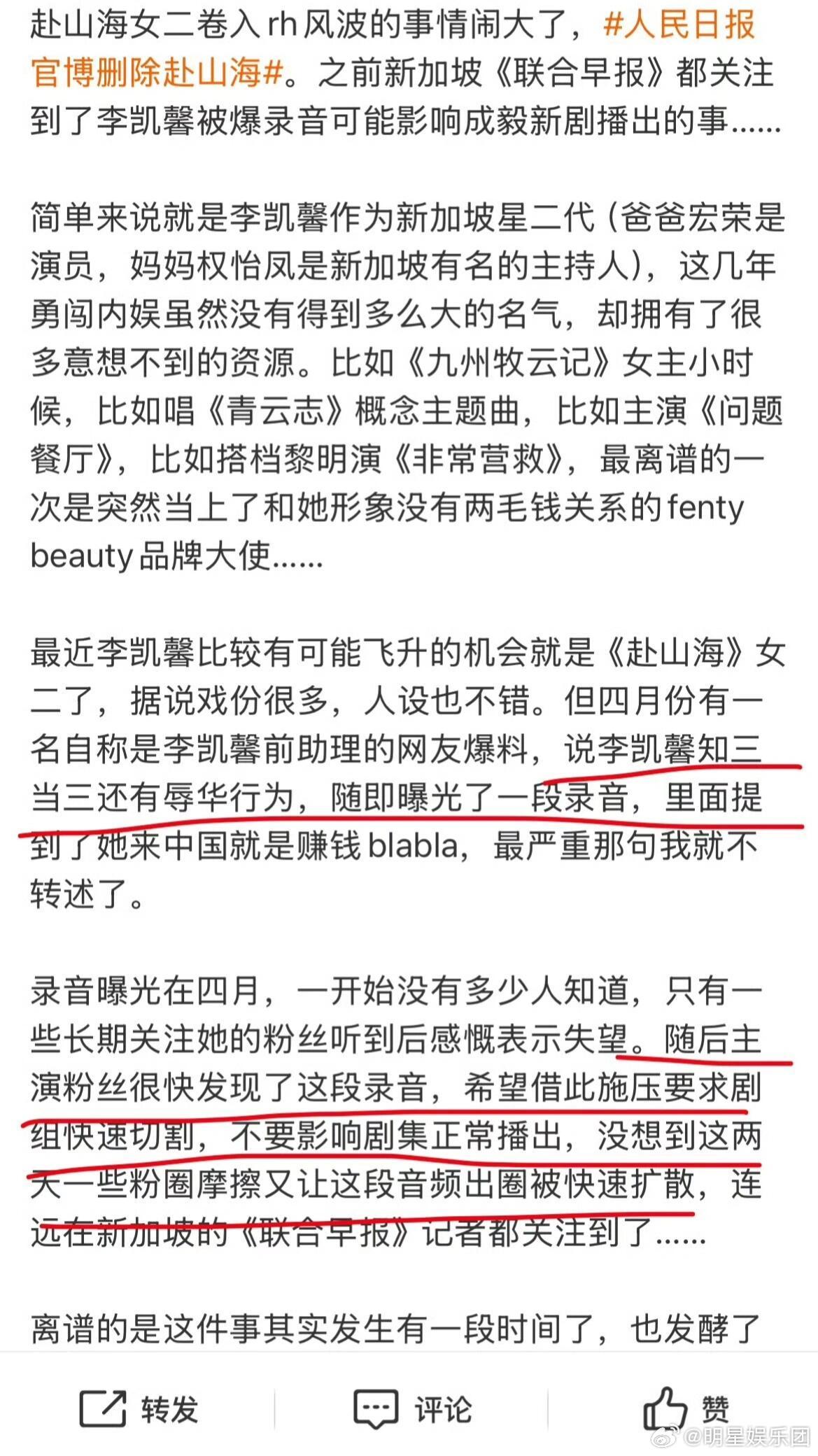 李凯馨录音原来录音是4月份曝光的，毅丝当时就在维权了只是没引起水花…p2-3