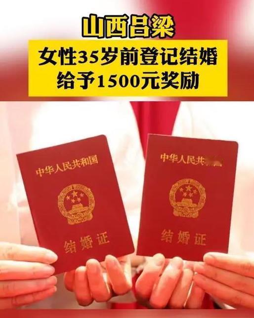 从“生娃有奖”晋升到“结婚有奖”，多地开始奖励结婚！2024年全国结婚登记数为