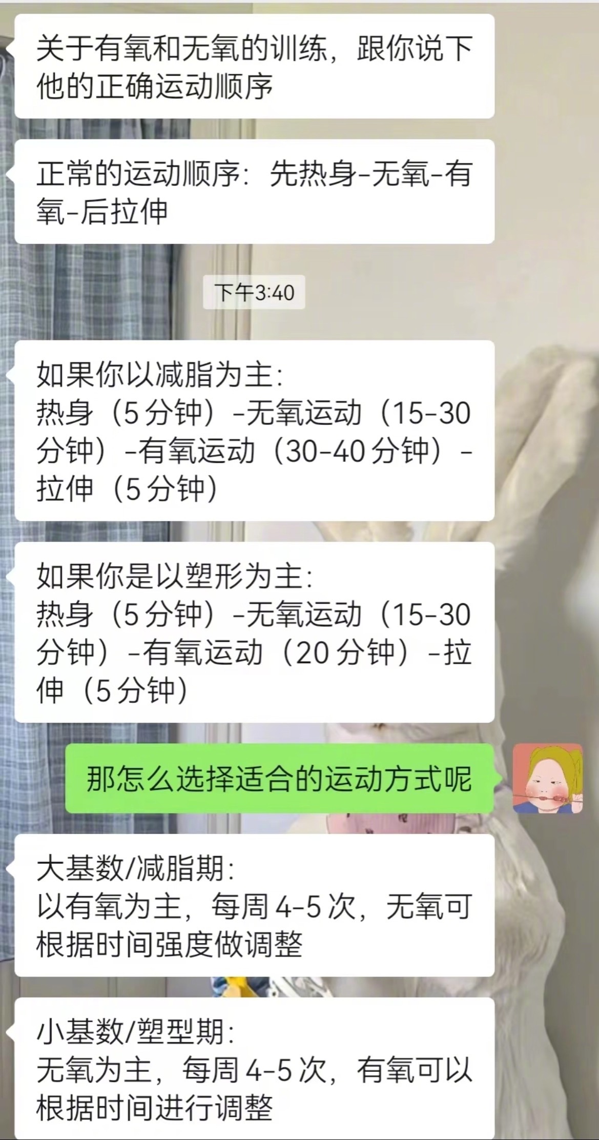 “来自健身教练的减脂正确训练”健身有氧运动和无氧运动，二者之间的区别在于有氧运动