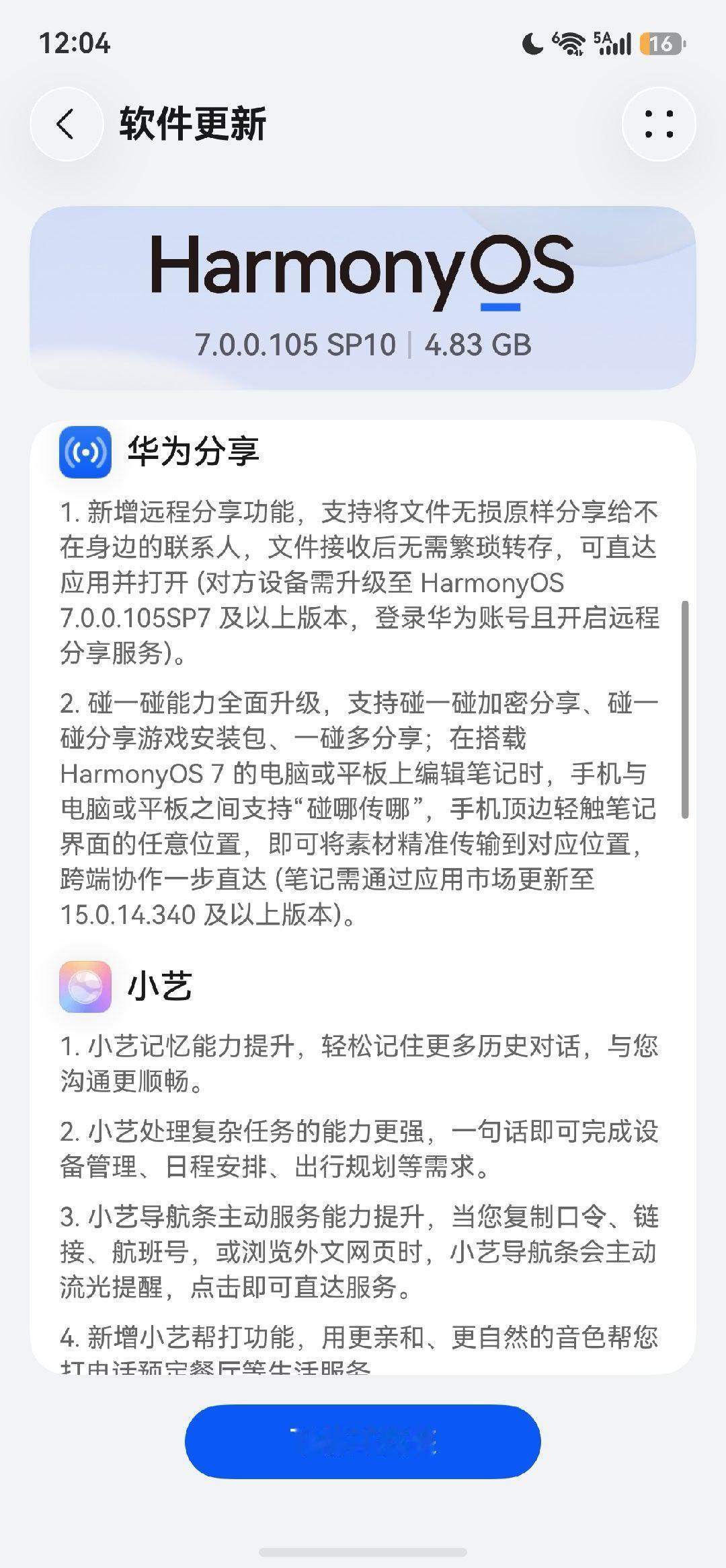 鸿蒙HarmonyOS7，更新一下​​​