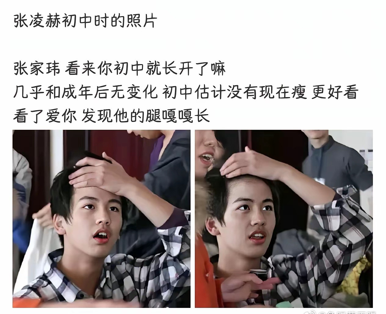 这是初中的张凌赫？认真的？？？？