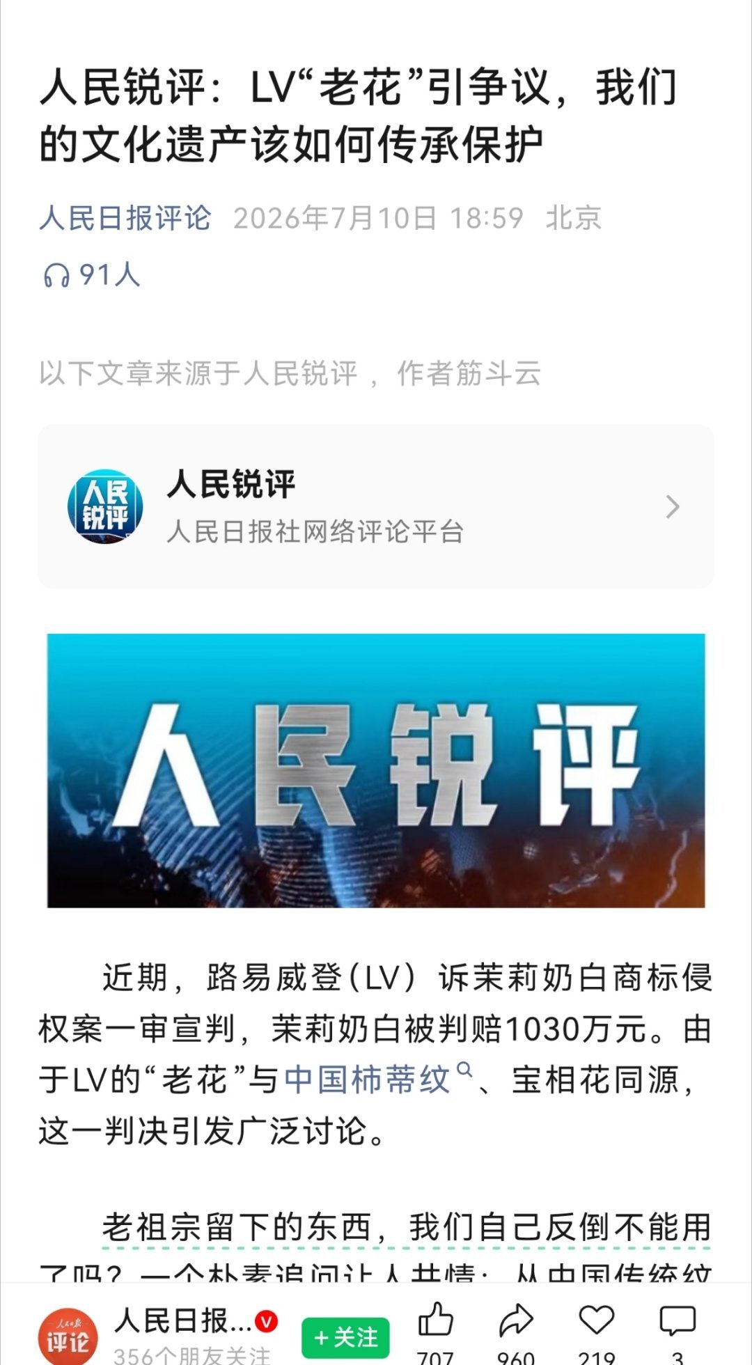 近期，路易威登（LV）诉茉莉奶白商标侵权案一审宣判，茉莉奶白被判赔1030万元。