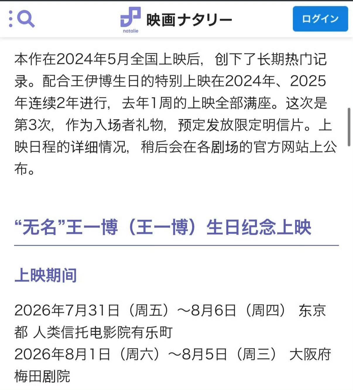 谁能不爱王一博？谁能不爱叶先生？王一博0805生日日本庆生活动已经连续三年！2