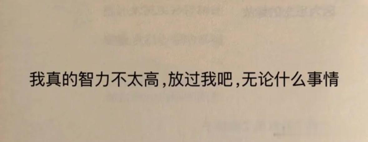 看似乐观其实是没招了[doge]​​​