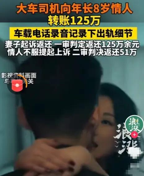 妥妥的被白嫖！内蒙古乌海，一名大车司机因跑长途寂寞，与年长8岁的女子维持了十几年