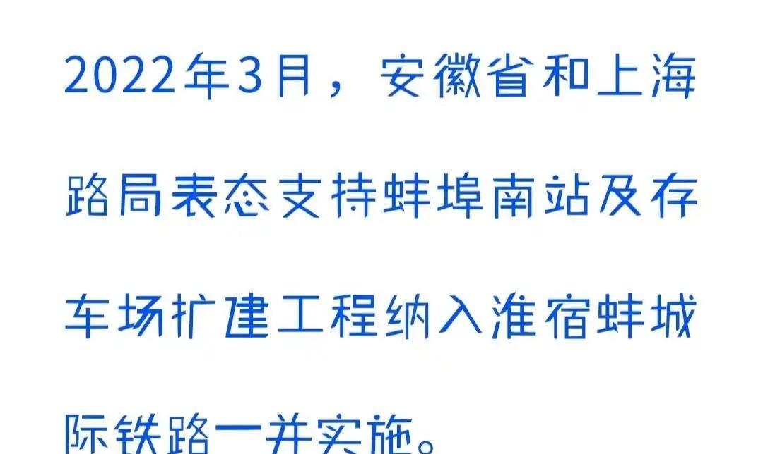 阜阳南站为何能异军突起，成为中原地区首屈一指的高铁大枢纽，关键在于安徽省和上海铁