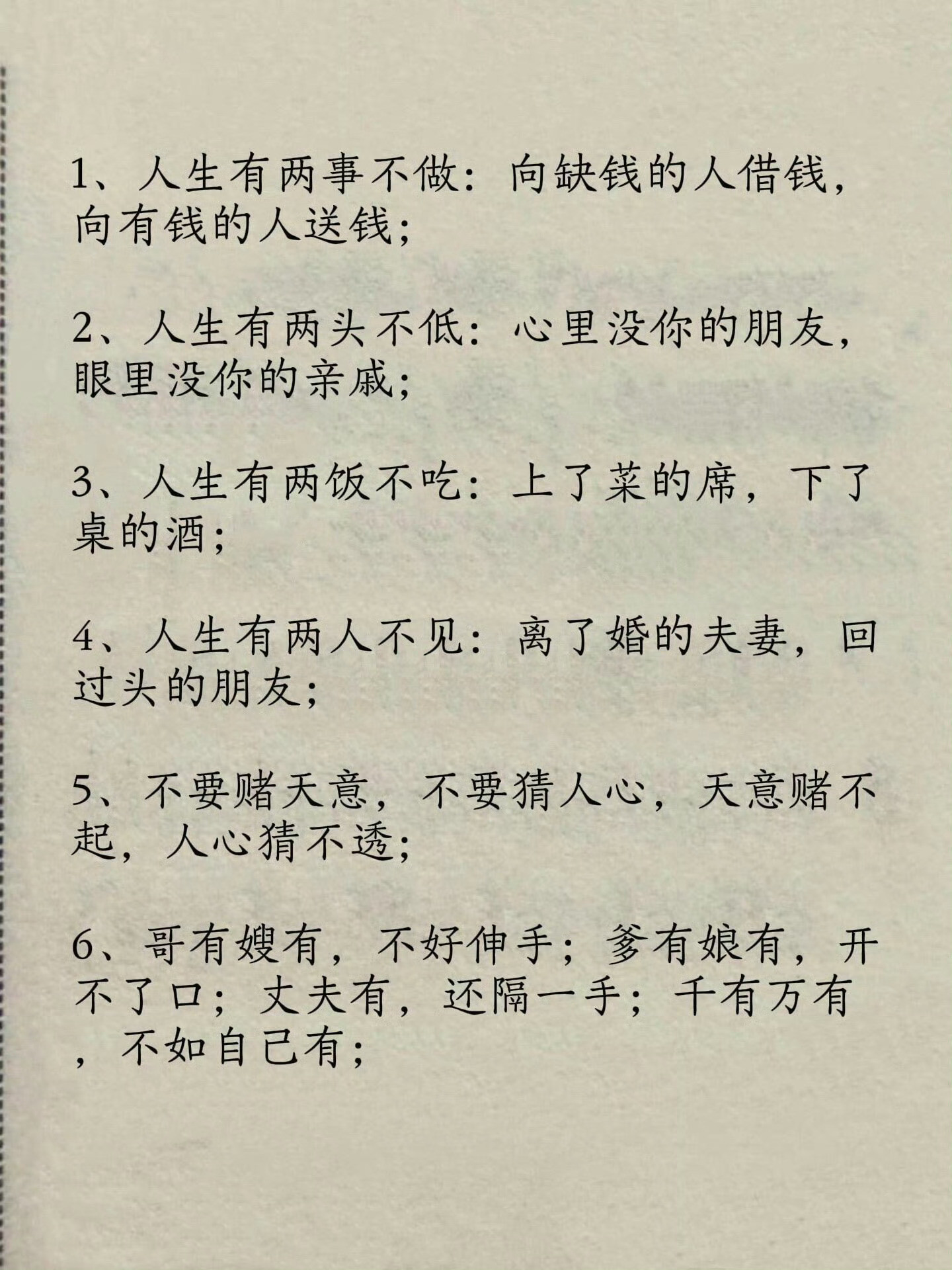 四十句老人言句句道破人性