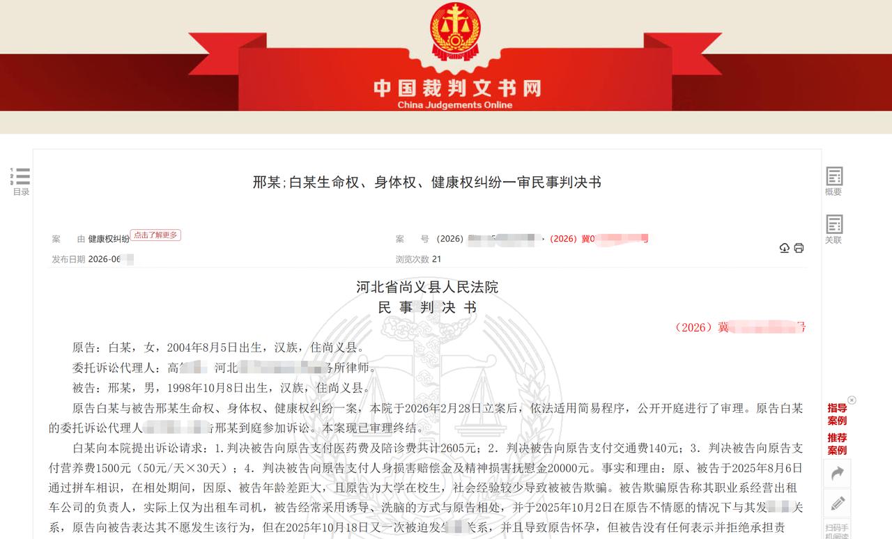 河北尚义，一大二女学生拼车时认识了一男子，男子谎称是某公司老板，几句甜言蜜语就把