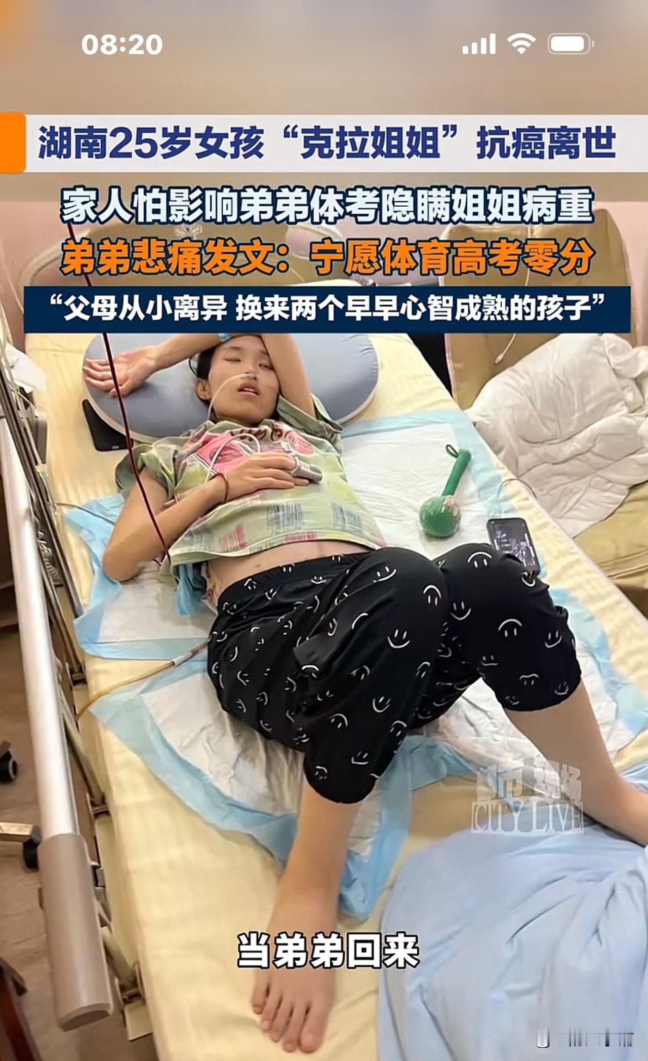 25岁女孩头上一颗痣，恶化转移盆腔，成巨大肿瘤，5个月后离世！18岁弟弟泪泣：