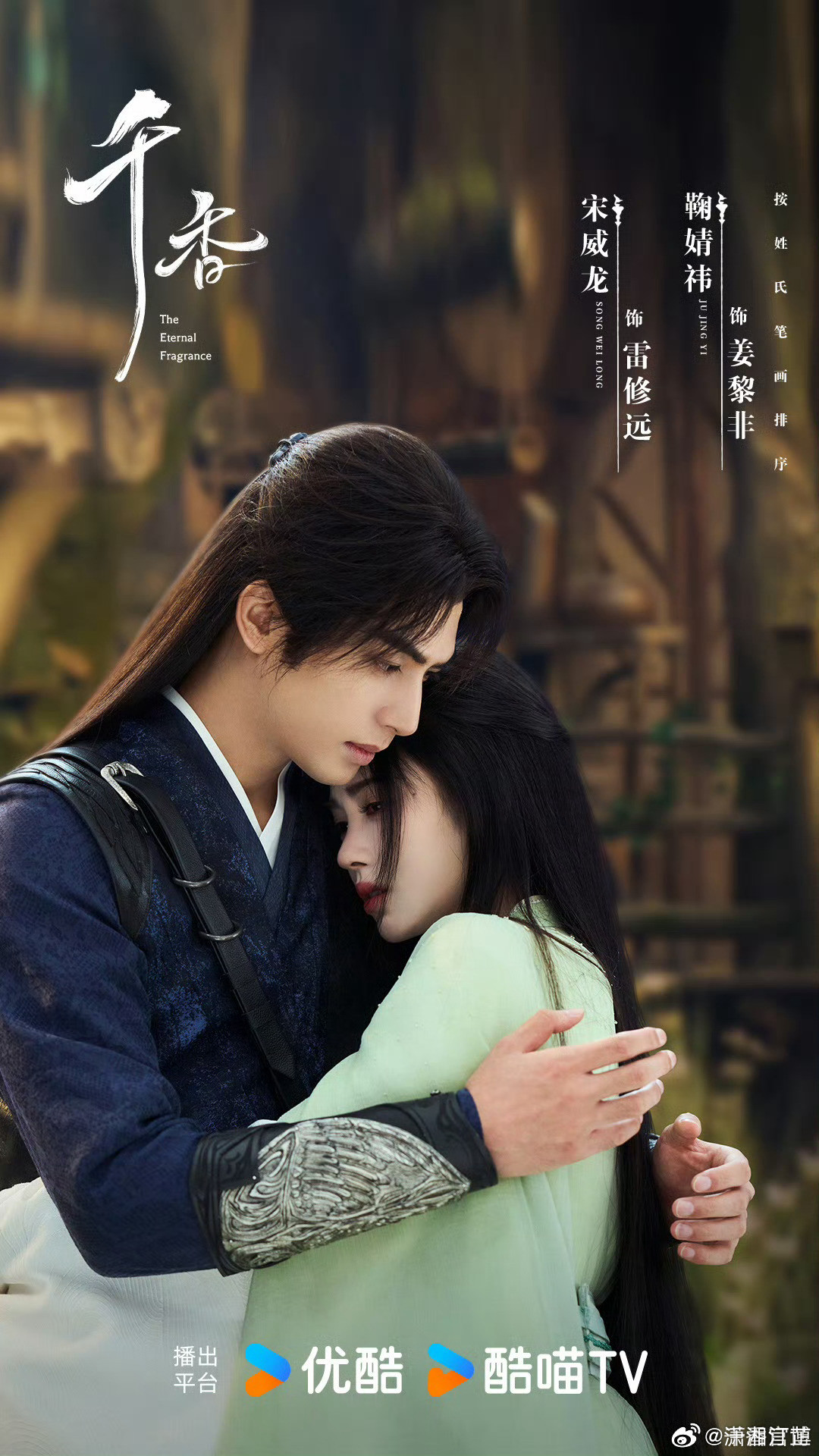 鞠婧祎宋威龙新剧千香定档《千香》终于定档6月27日，这波“颜霸CP”三搭，大家