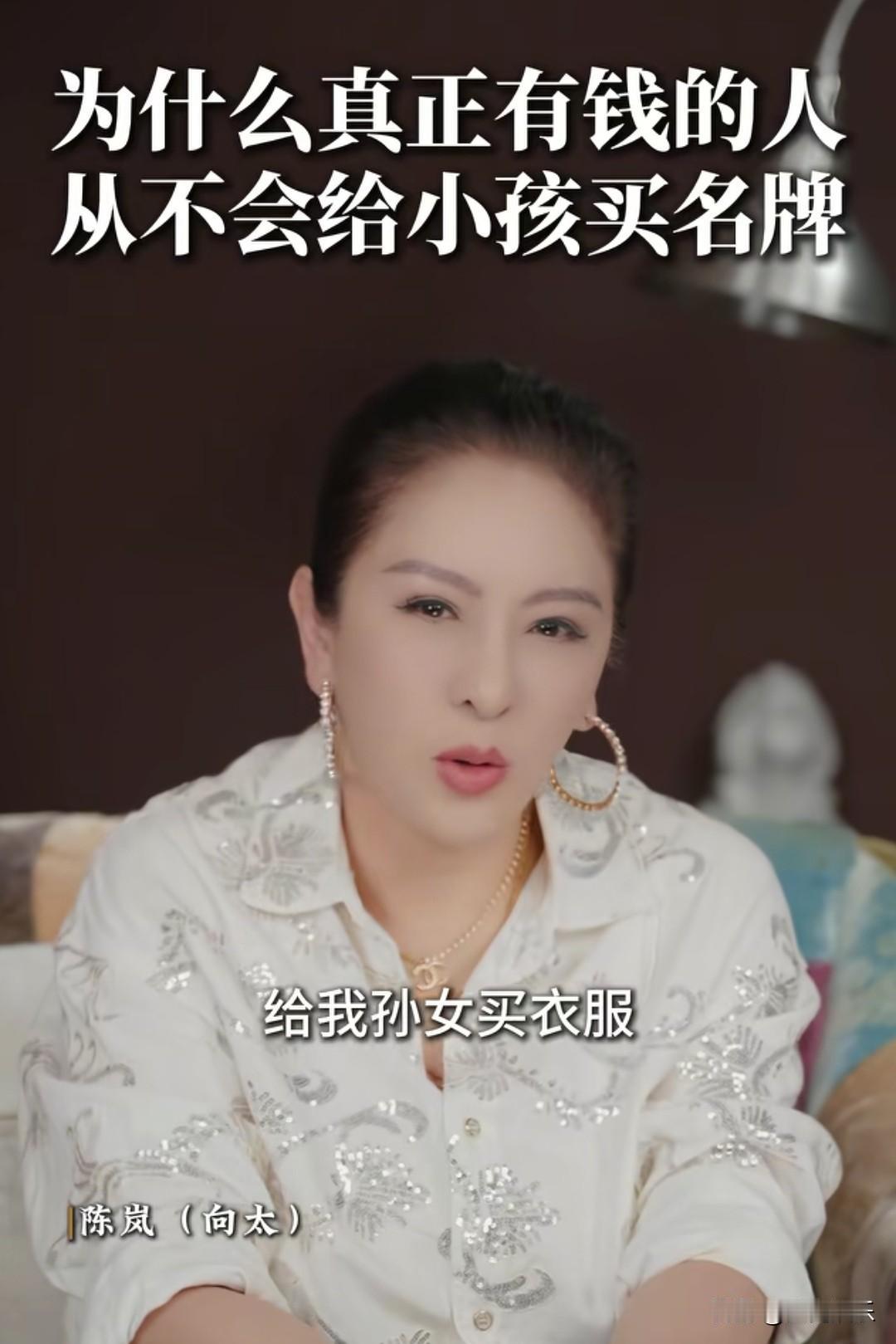 跟李湘相比，向太陈岚对孩子的教育才是人间清醒，向太说她给孙女买衣服一件从来都不会
