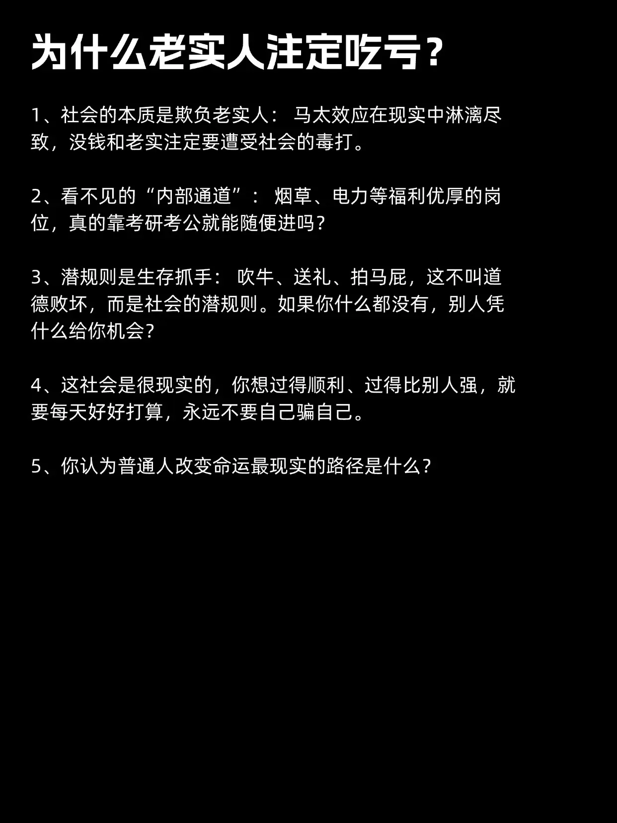 为什么老实人注定吃亏？