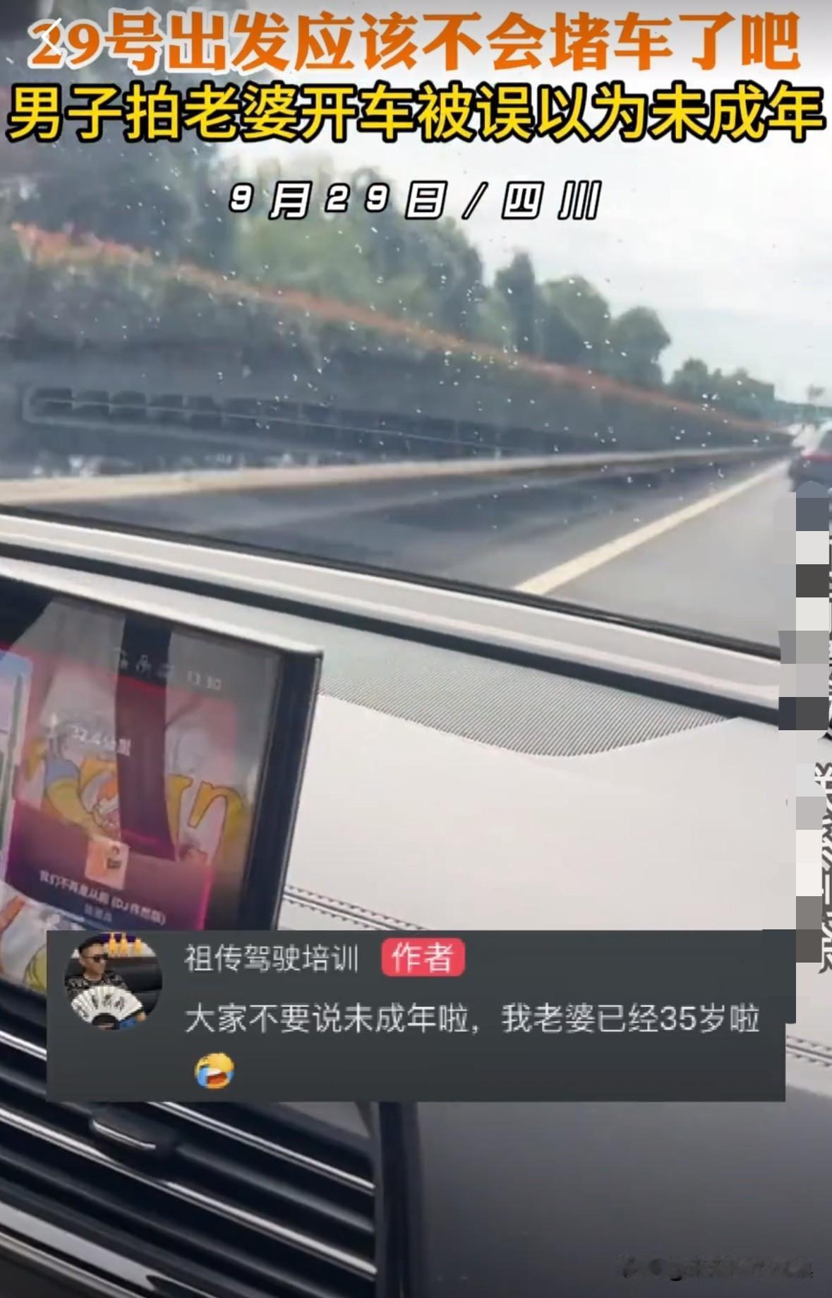 你老婆长得真像未成年！夫妻两个一起出去旅游，高速上是妻子在开车，男子拍老婆开车，