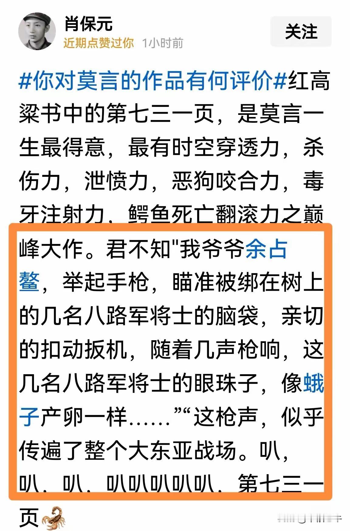 得承认，莫言能获得诺贝尔文学奖，其文学造诣一定是出类拔萃的！莫言秉承的创作理念是