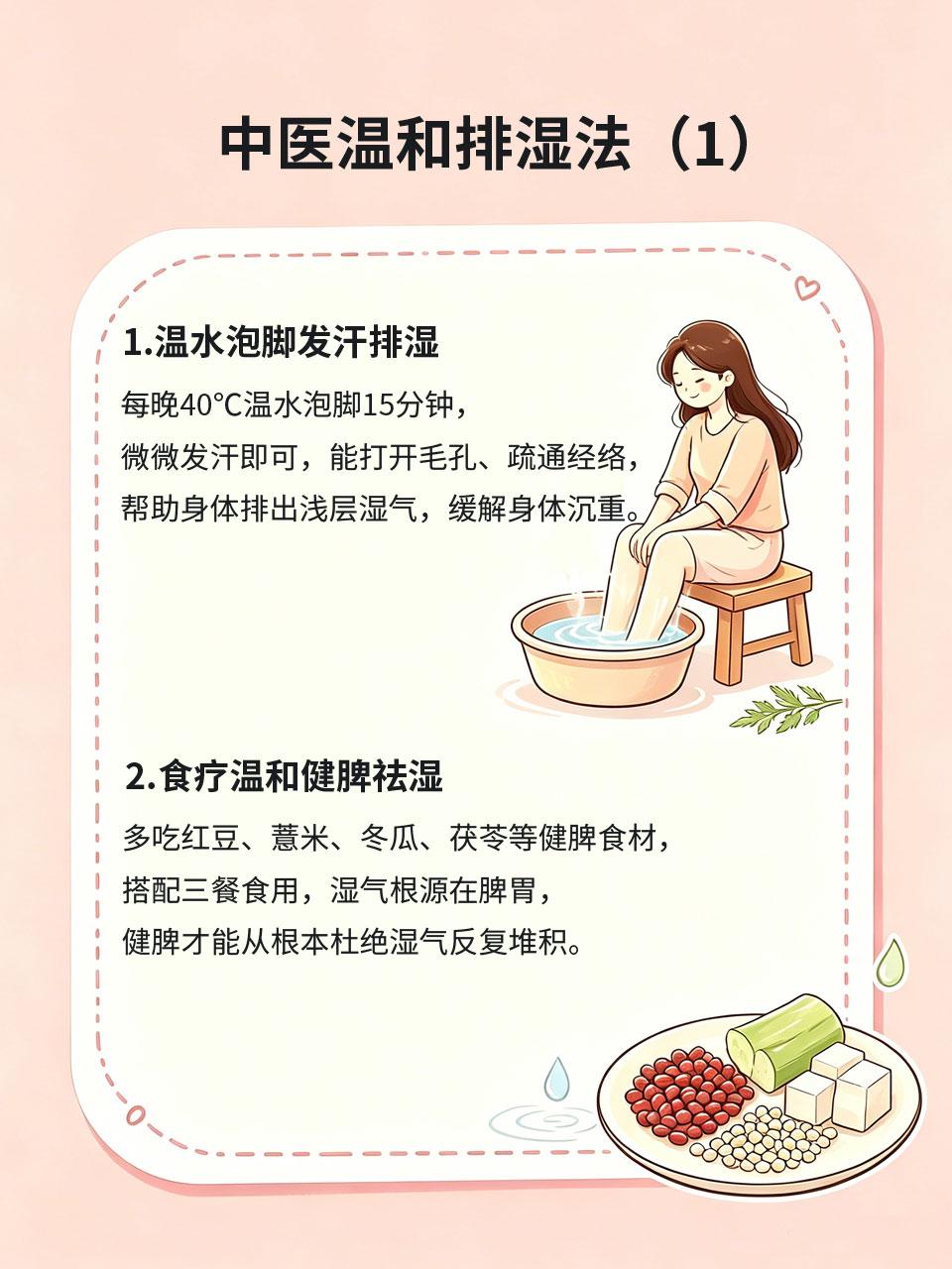 湿气重别再乱祛湿！中医教你正确排湿方法身体浮肿、大便黏腻、浑身犯困、面色油腻发