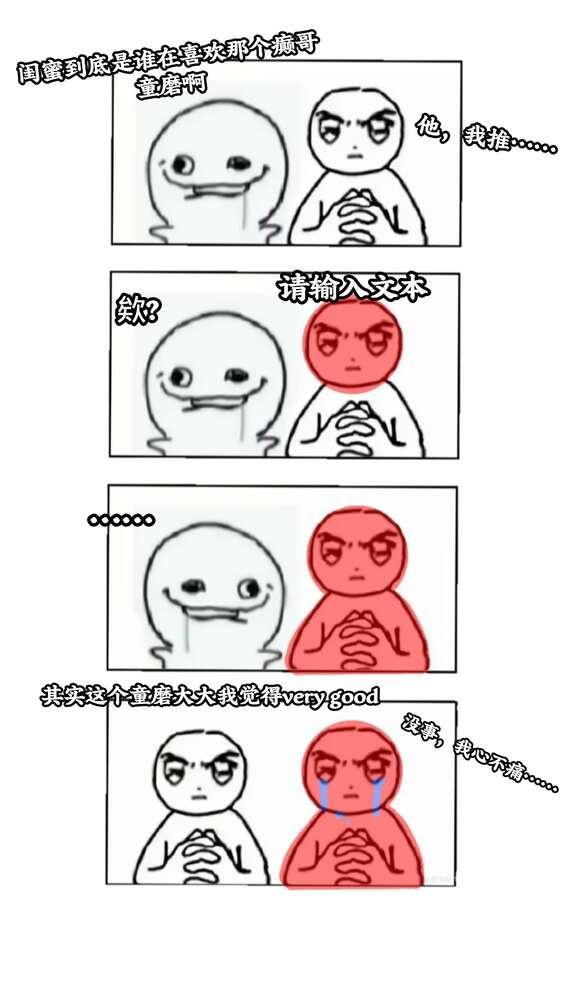 诡秘泥真的还好吗……对不起童磨！抽象惹诡秘红温了怎么办梗图请自行雷避