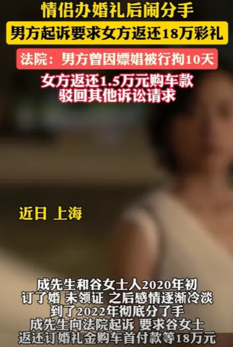 “没领证哪来的彩礼？”上海，成先生和谷女士订婚未领证，2年后分手！成先生向法院起