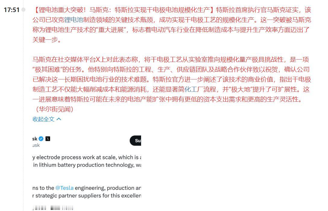 重大利好！明天A股的炒作路线基本已经明确了？盘后马斯克在社交媒体平台X上表示