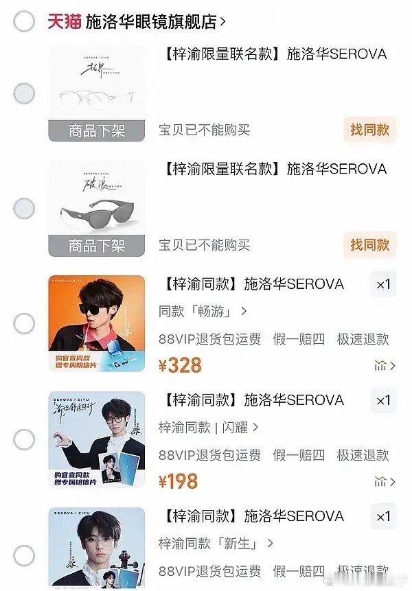 梓渝家氪金真强，好几个商务都售罄了