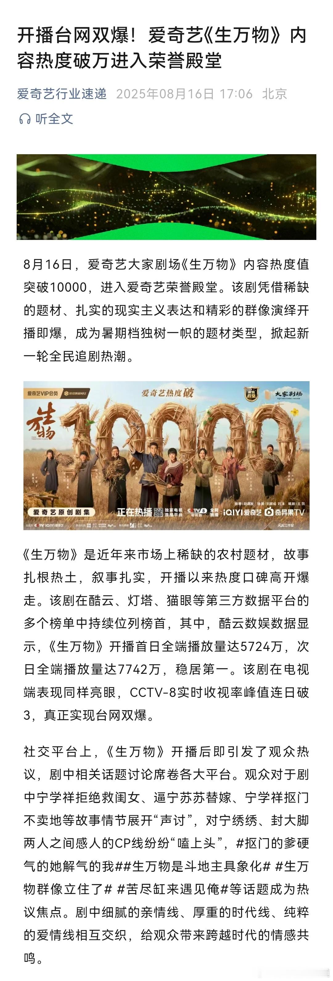 杨幂爱奇艺认证生万物台网双爆，恭喜杨幂实绩到手。电视剧生万物​