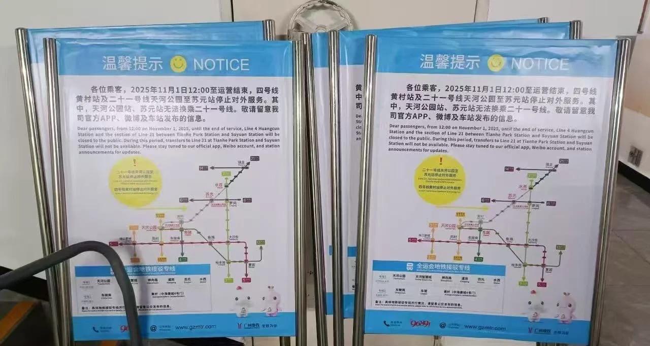 广州地铁本周六部分区段停止对外服务11月1日当天12时起至运营结束，为配合全运