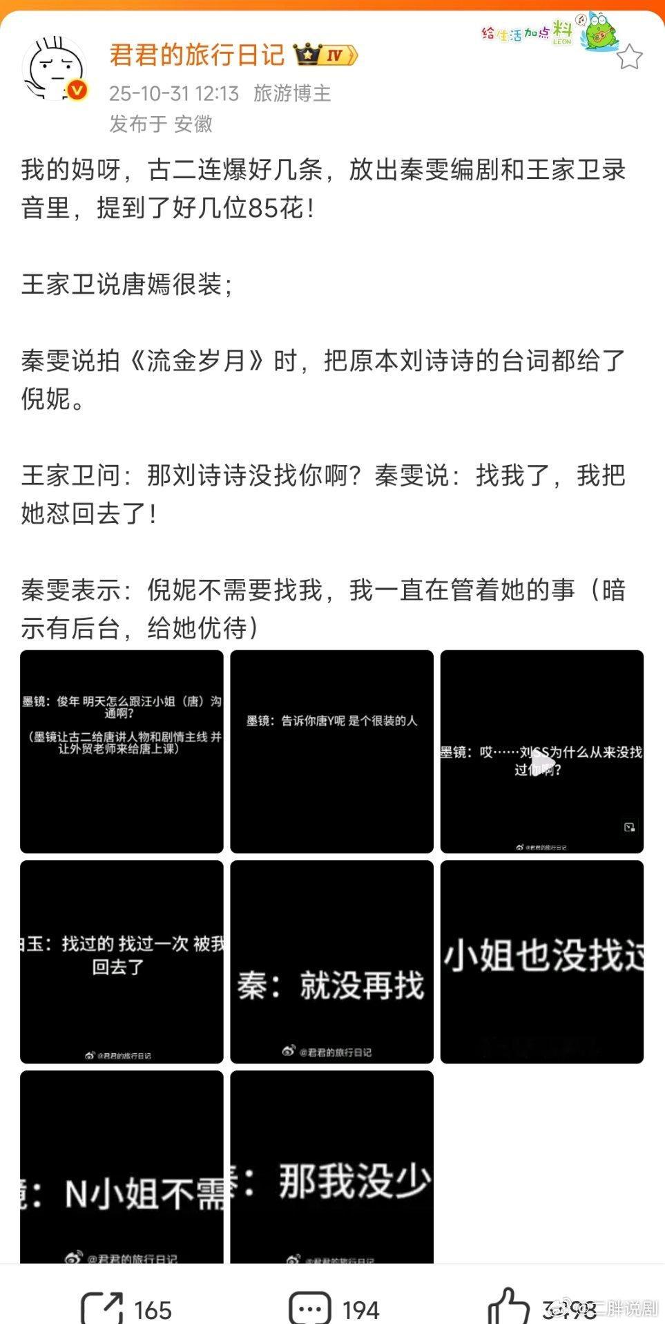 我靠心疼刘诗诗啊果然秦雯倪妮这些人是一家​​​