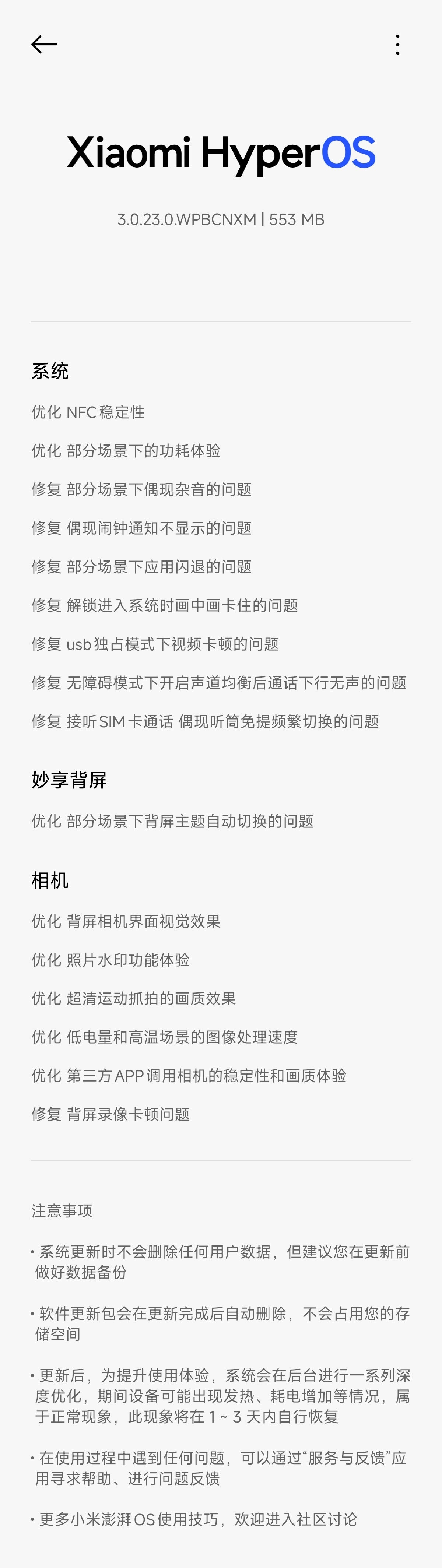 早，小米17系列的朋友们记得更新~小米澎湃OS3​​​