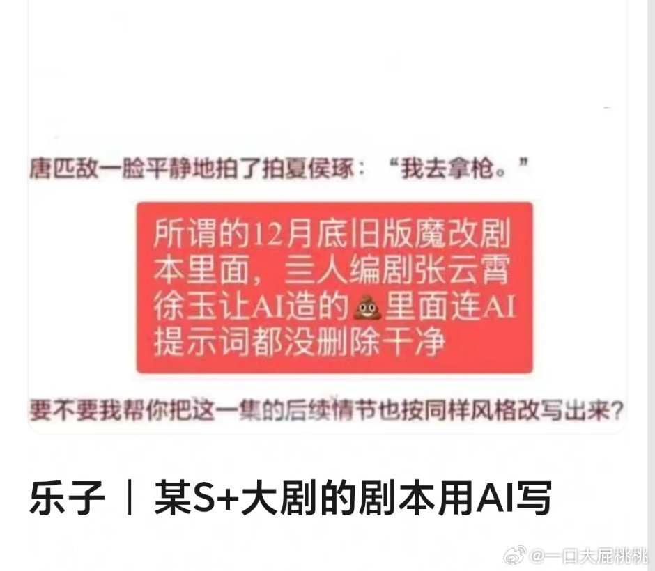 也难怪ymls不满意了，好几个编剧还用ai？