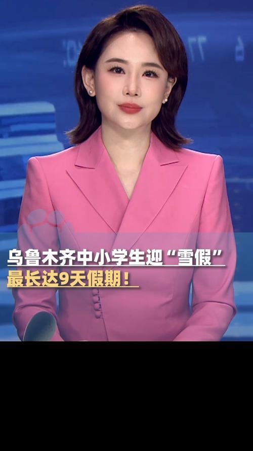 最长9天！一地中小学生将迎来“雪假”。全国法定假期清零之际，乌鲁木齐市中小