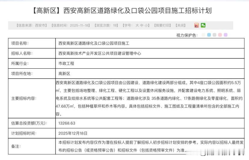 西安高新要变绿变美！道路绿化+口袋公园项目招标计划出炉西安高新区的朋友注意啦
