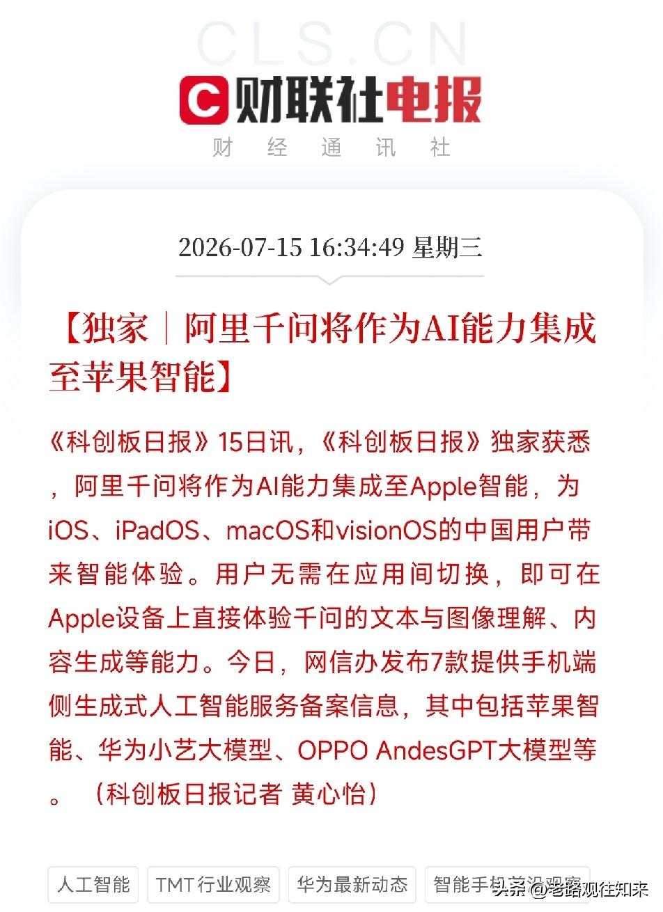 下午4点半，一则来自科创板日报的消息，在科技与资本圈激起千层浪不是传闻，不是