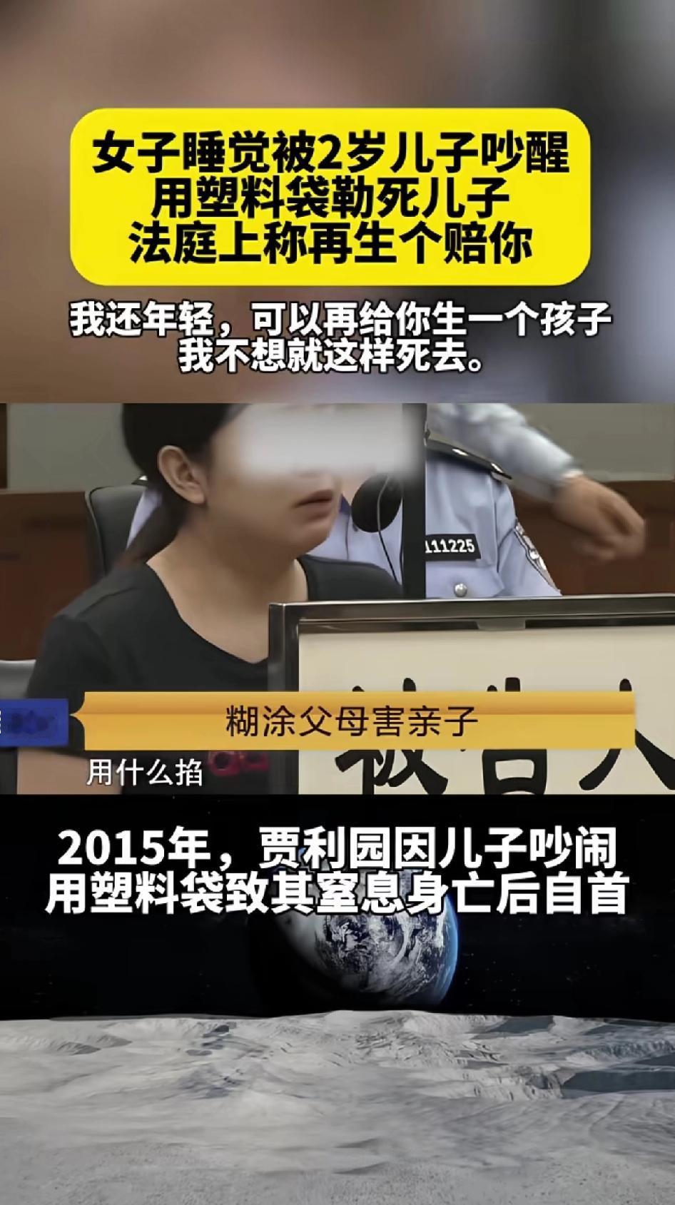 妈妈睡觉被2岁儿子吵醒，一怒之下用塑料袋勒死儿子，法庭上称再生个赔你。面对丈夫