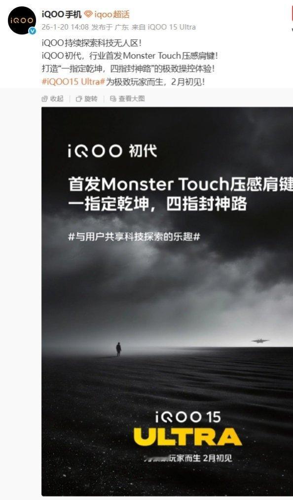 【iQOO回顾初代产品行业首发MonsterTouch压感肩键，15U