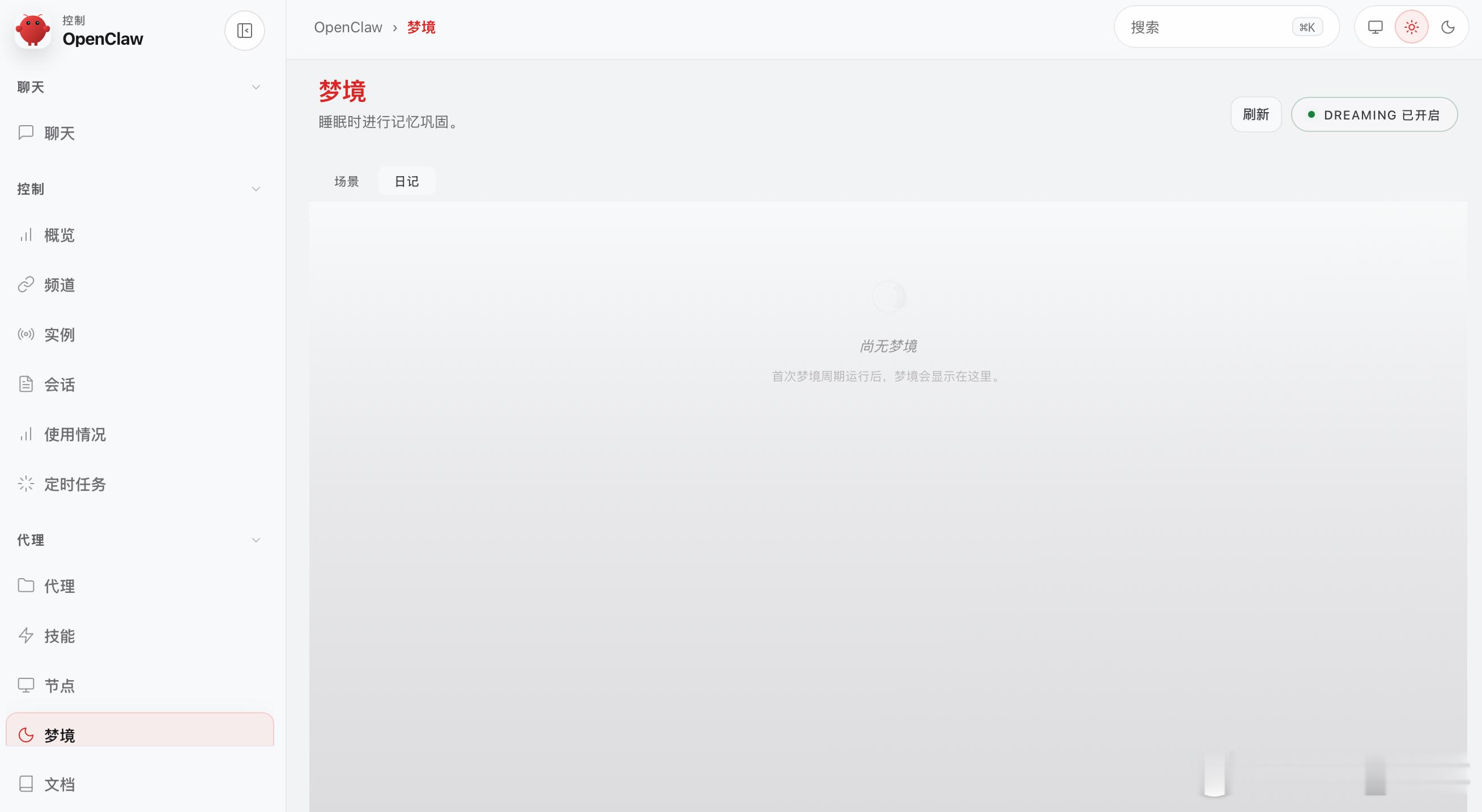 在ClaudeCode开源的指导下Openclaw也在新版本中加入Dreami