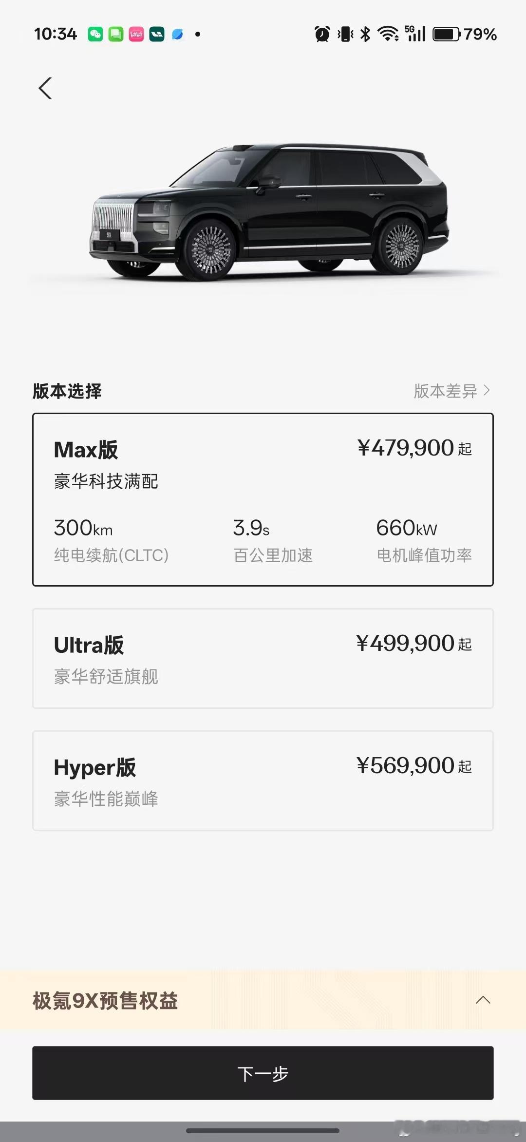 极氪9X预售了这个价格和预计的差不多唯一想不明白的是他的智驾还需要加钱？极氪9X
