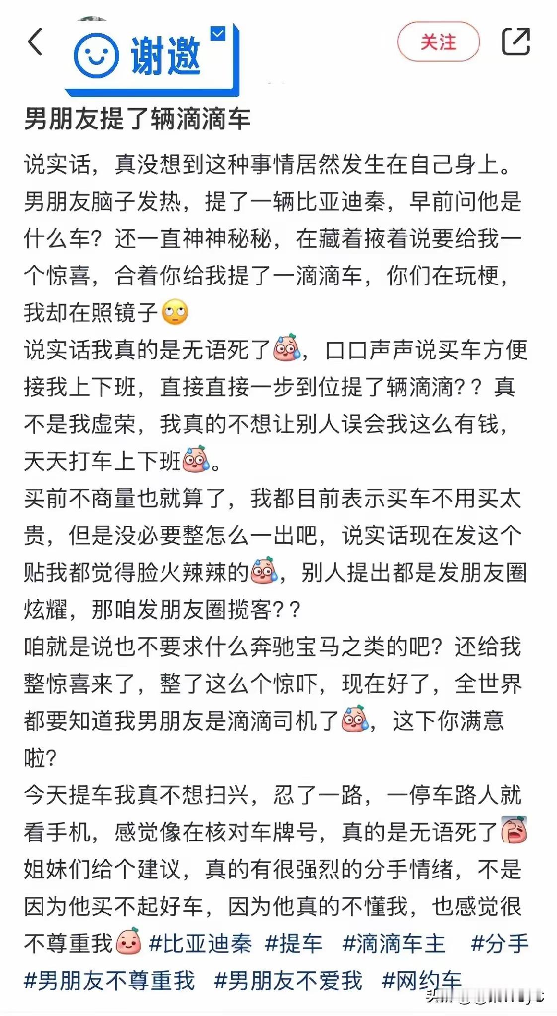 这男的赚大发了，仅用了一辆秦就避免了婚后可的不幸