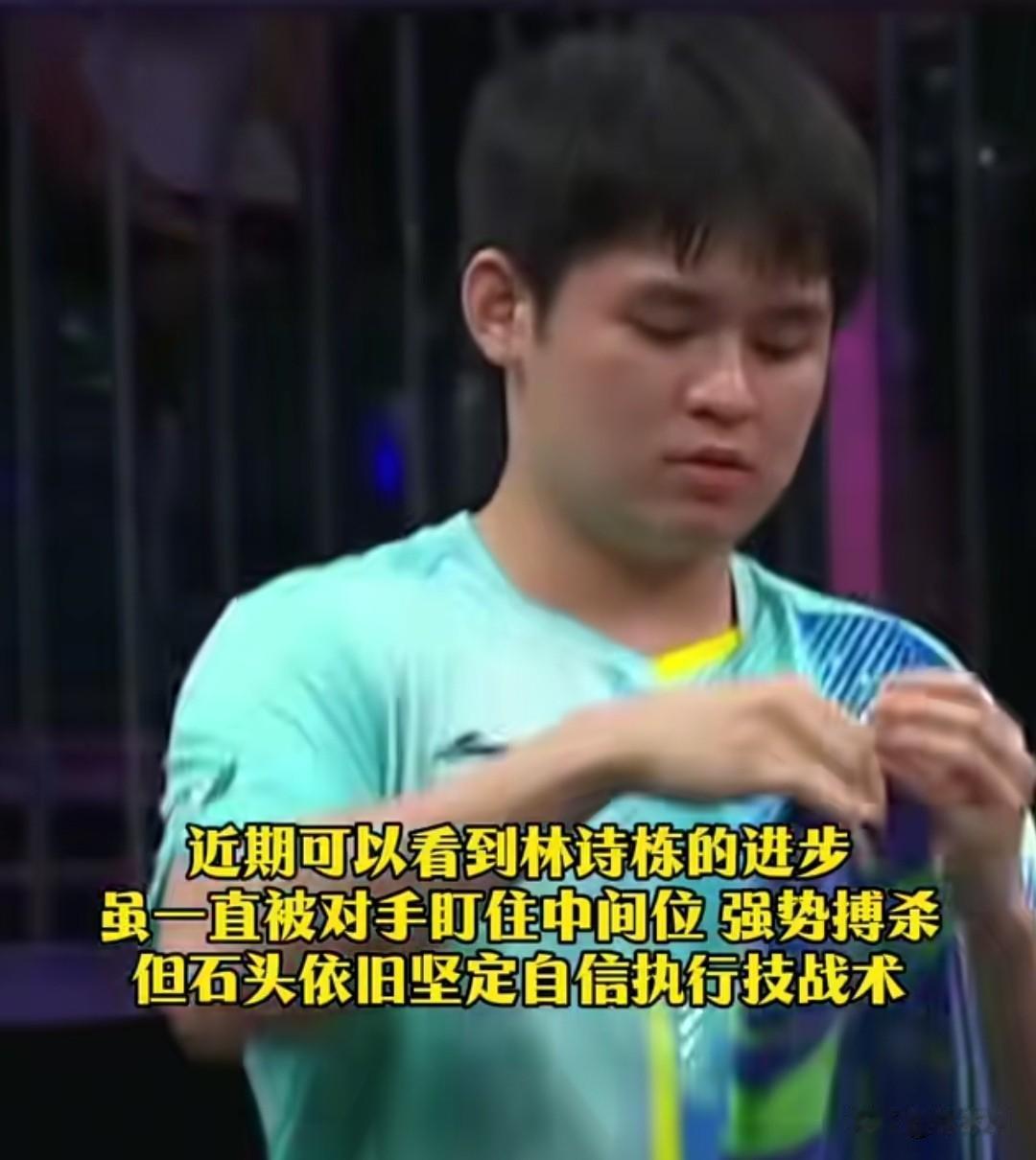 林诗栋真的成长了好多，在这次的美国大满贯上可以看到小石头的变化在面对日本选手