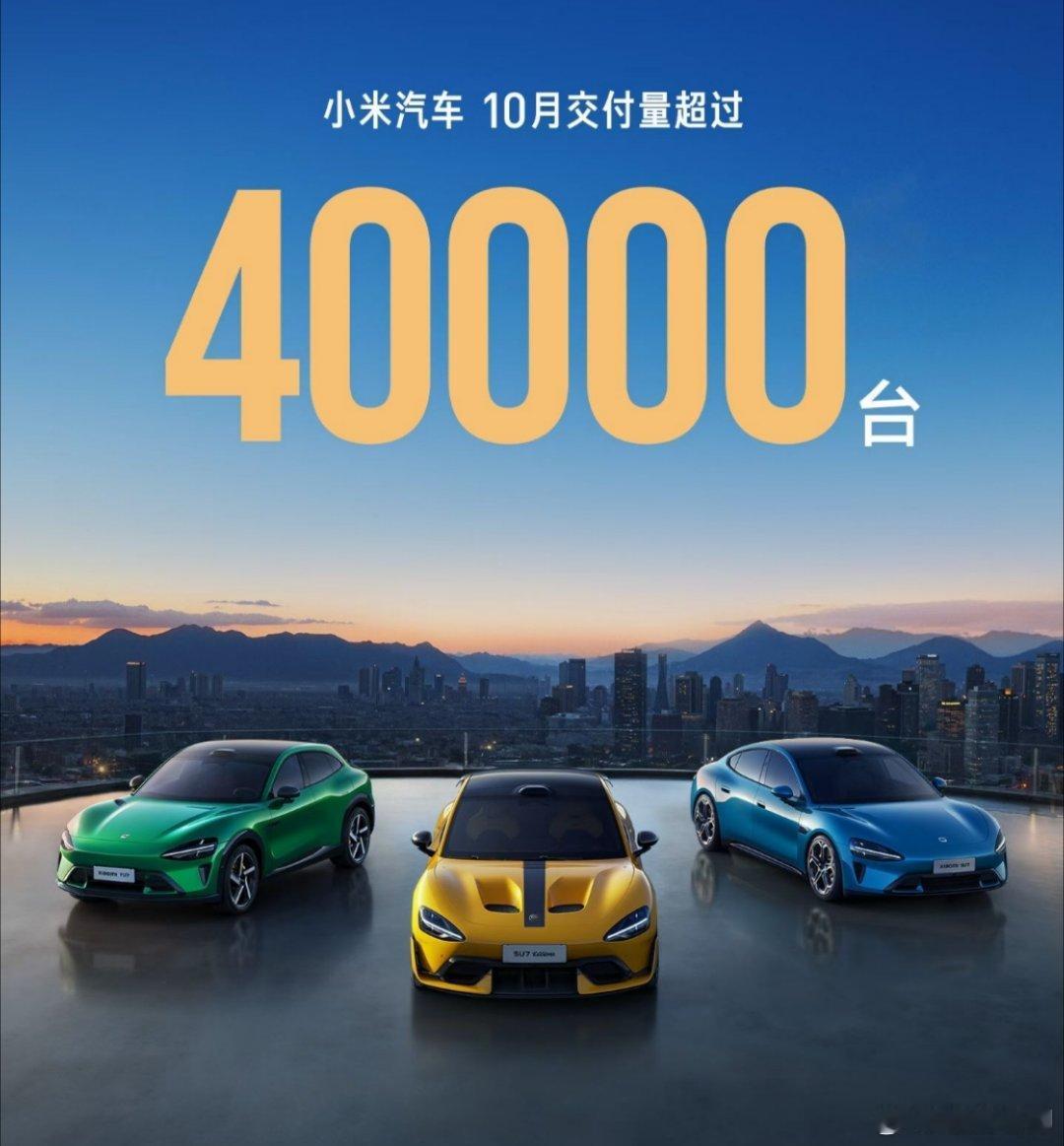 小米汽车产能起来了，一月4万辆，明年即使不增长也是保底50万销量，照这个趋势下去