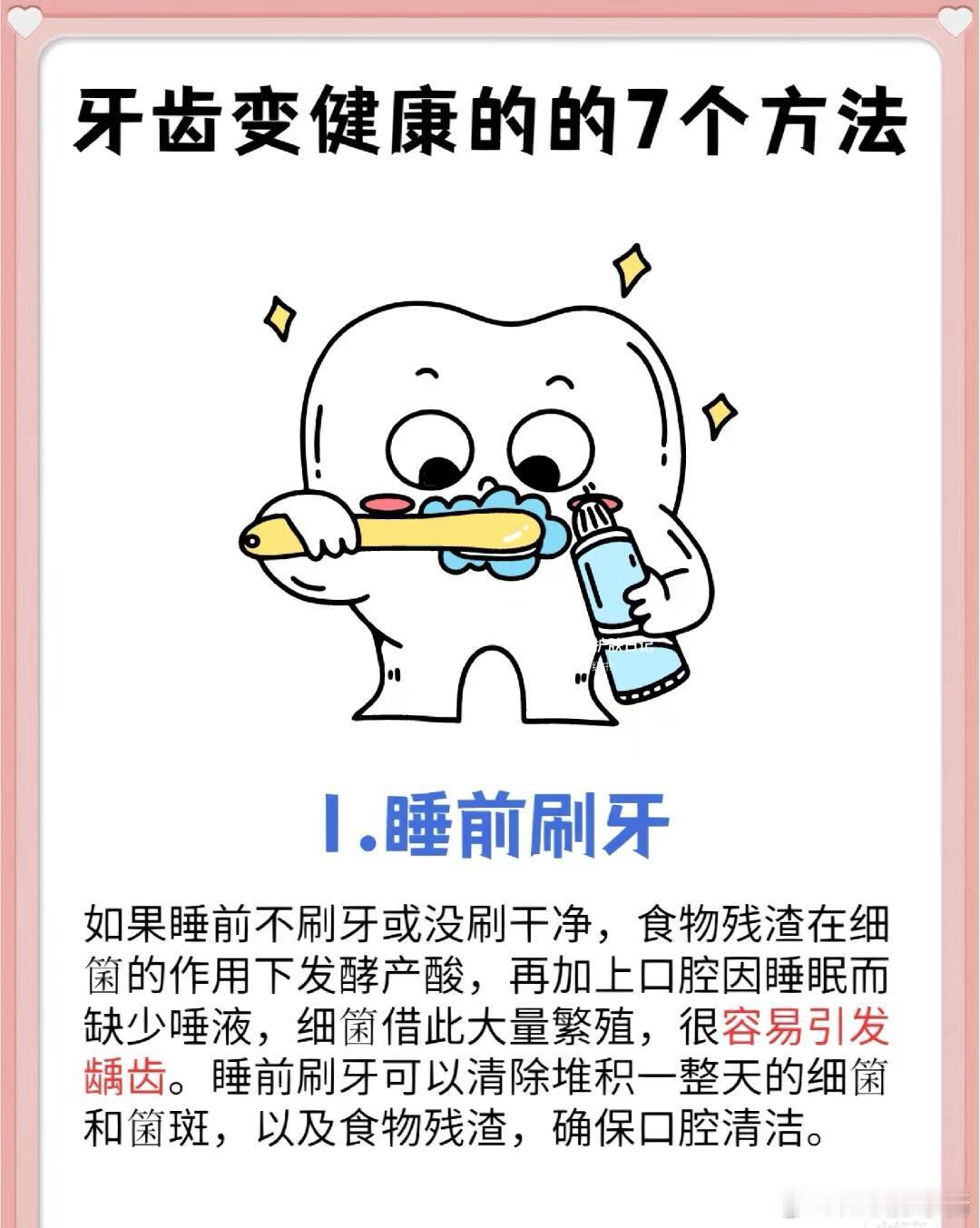 口腔科口腔护理让牙齿健康的7个方法！！你知道几个？让牙齿健康的7个方法！！你知