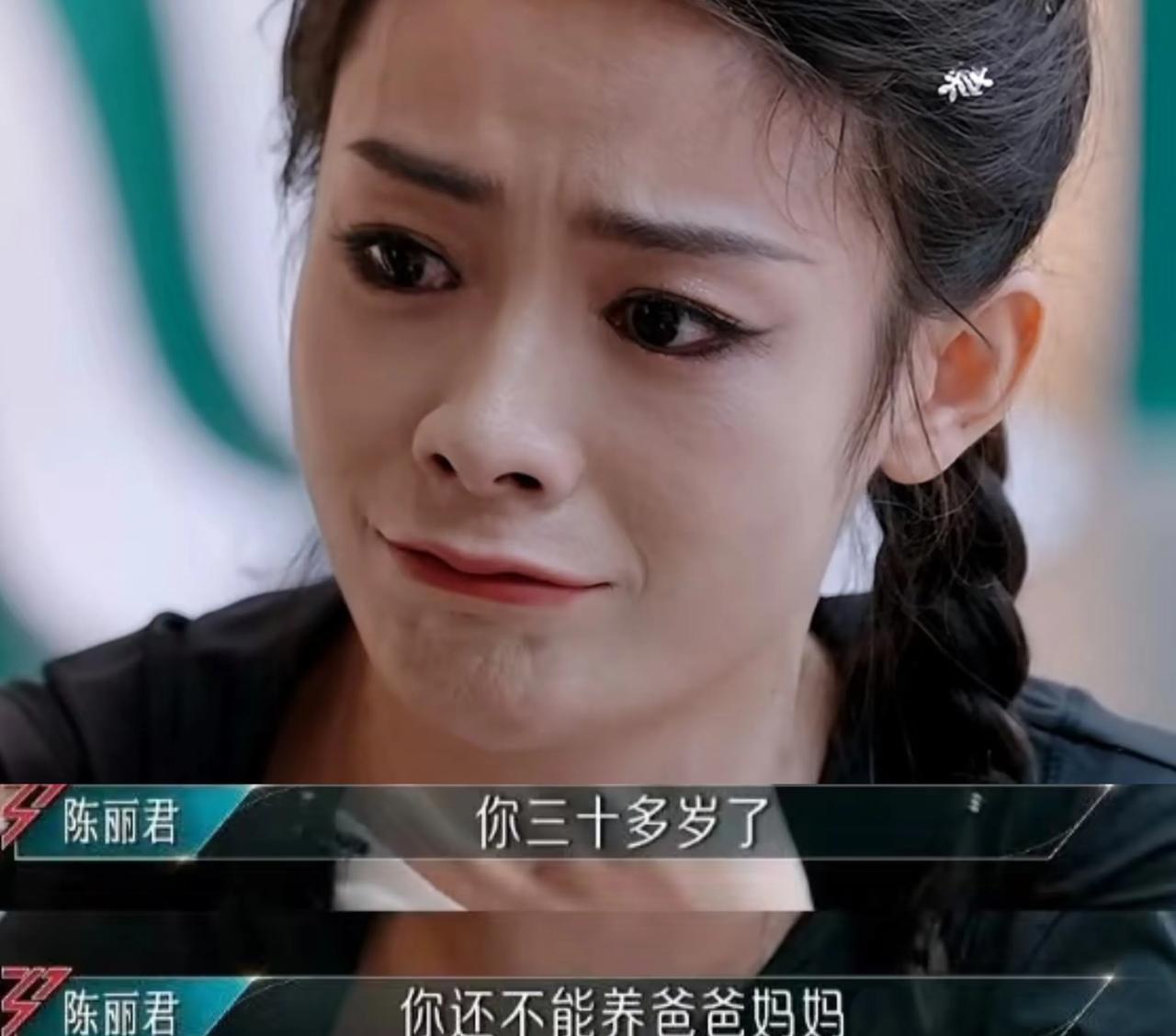 陈丽君说我很愧疚我三十多岁的人了，可是我还养活不起我爸妈，我爸妈的头发越来越白
