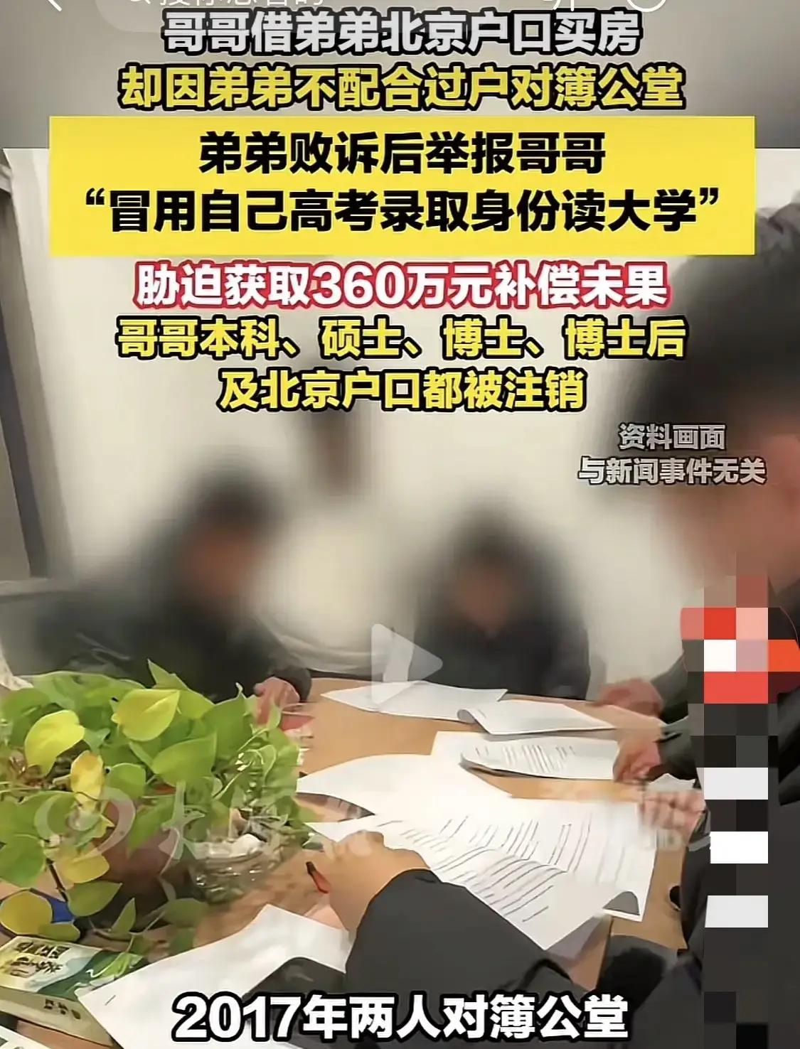 最近，“弟弟举报哥哥冒名顶替自己的学籍读了湘潭大学”一案在网络上舆情汹汹、众说纷